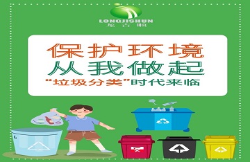 分類回收利用，共建生態(tài)文明