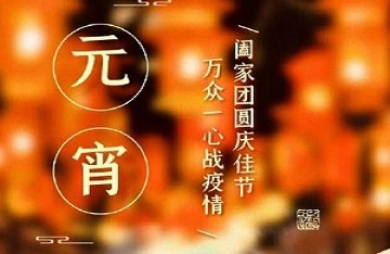 元宵佳節(jié)，共抗疫情！龍吉順向奮戰(zhàn)在一線的環(huán)衛(wèi)工人致敬！